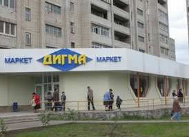 В Харькове открылся магазин «Дигма-маркет» компании «ДИГМА»