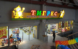Супермаркет «Тигрес» откроется в ТРЦ «Велес»