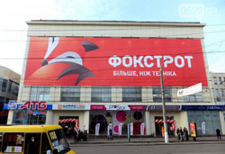 Сеть «Фокстрот» пополнилась супермаркетом в Кировограде